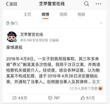 高管涉性侵养女报案视频,高管性侵养女被骗案