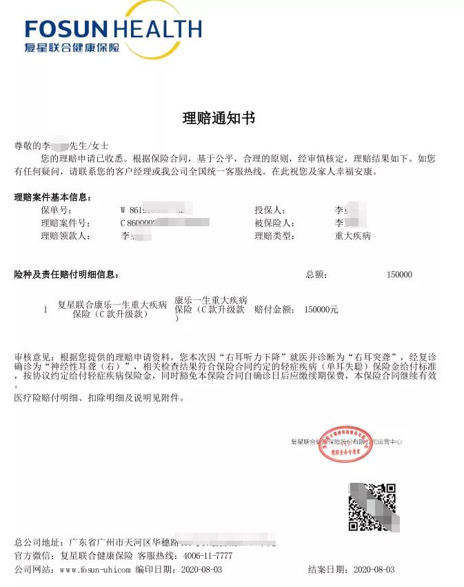 理赔实录保费150元获赔2万元,理赔100种重大疾病保险金