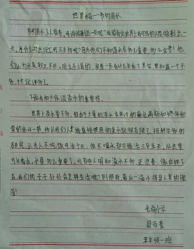 世界水日教育活动简讯,世界水日小学活动