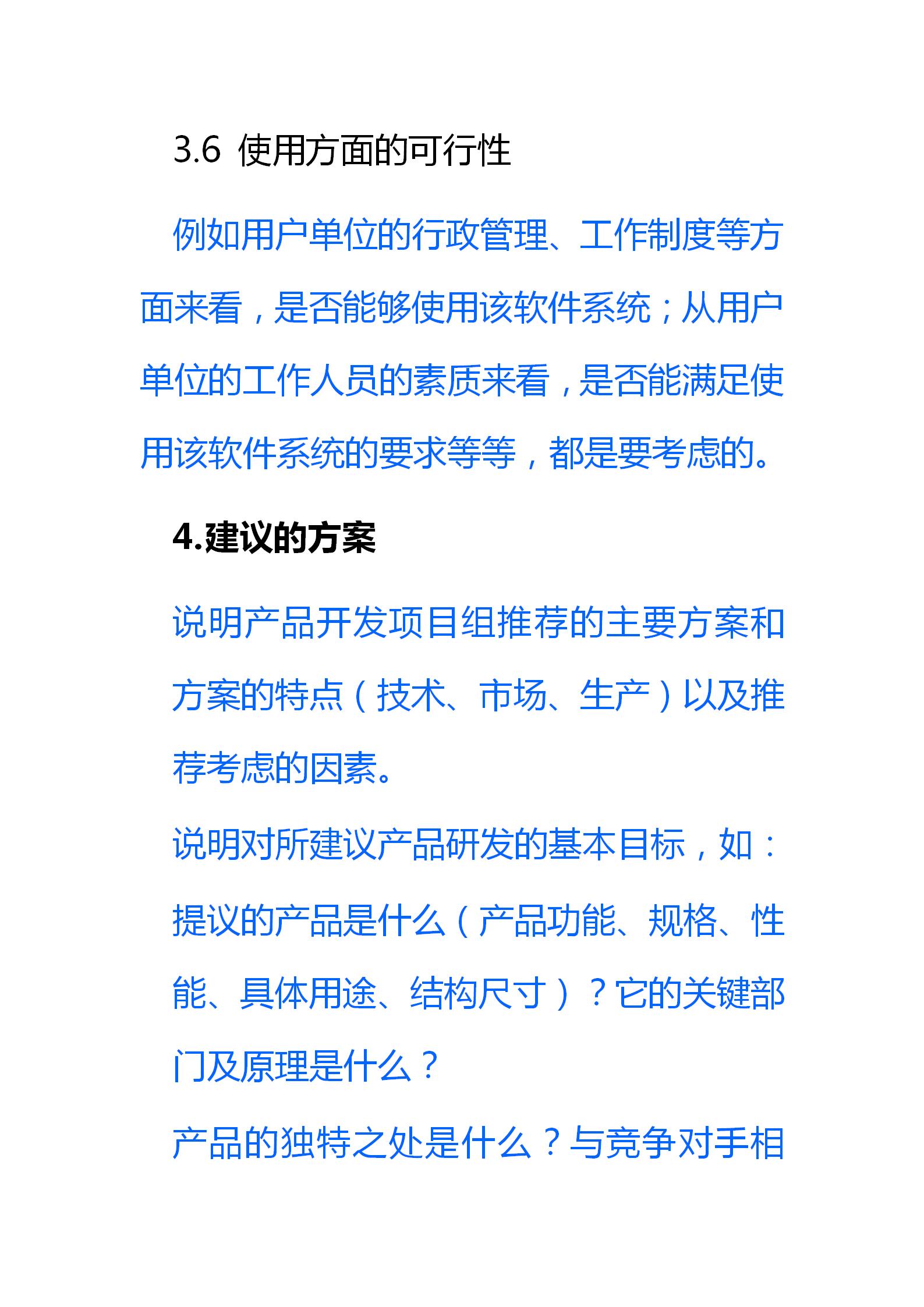 产品制造可行性分析报告模板,产品可行性分析报告数据获取来源