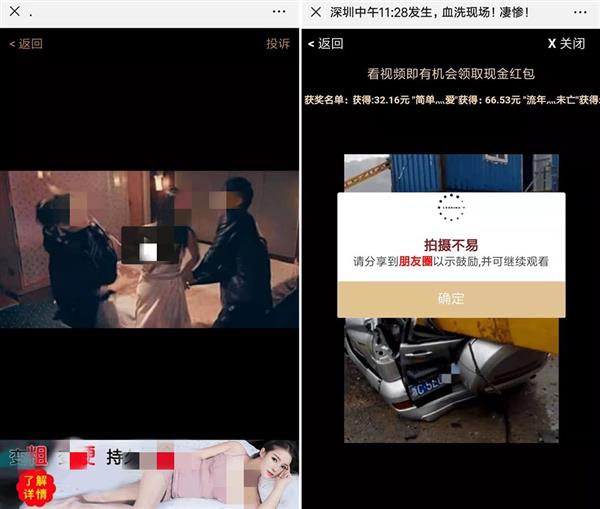 被微信平台举报检测到违规行为,微信网站链接违规警示