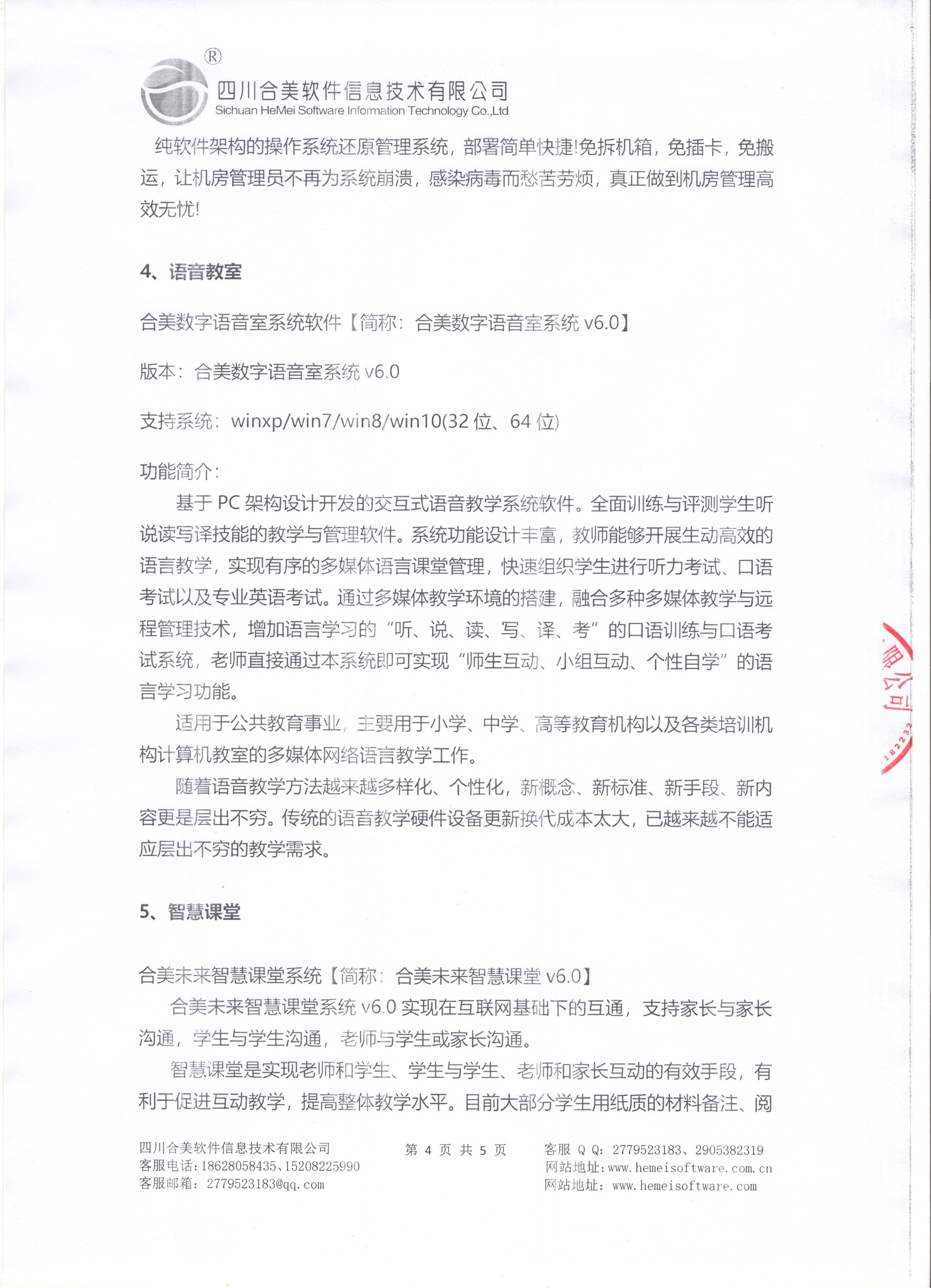 四川合美,四川合美软件