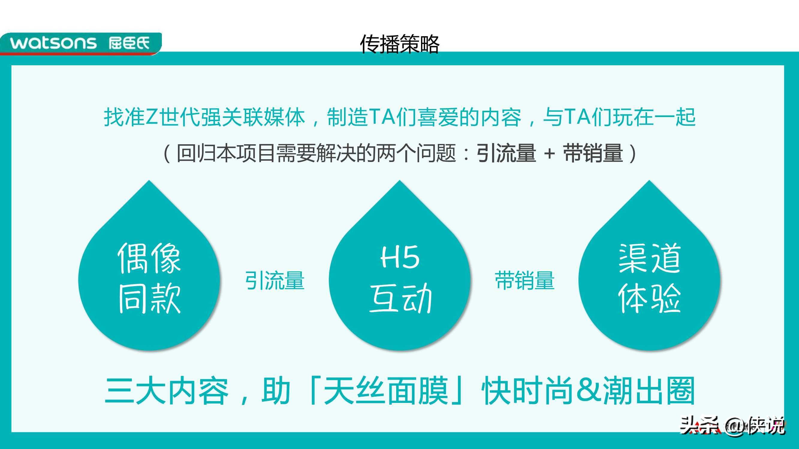 美妆面膜带货,屈臣氏纳豆锁水细致天丝面膜