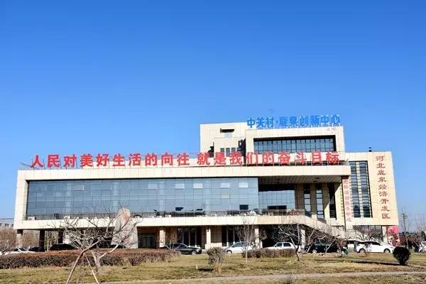 鹿泉区中关村,中关村发展史