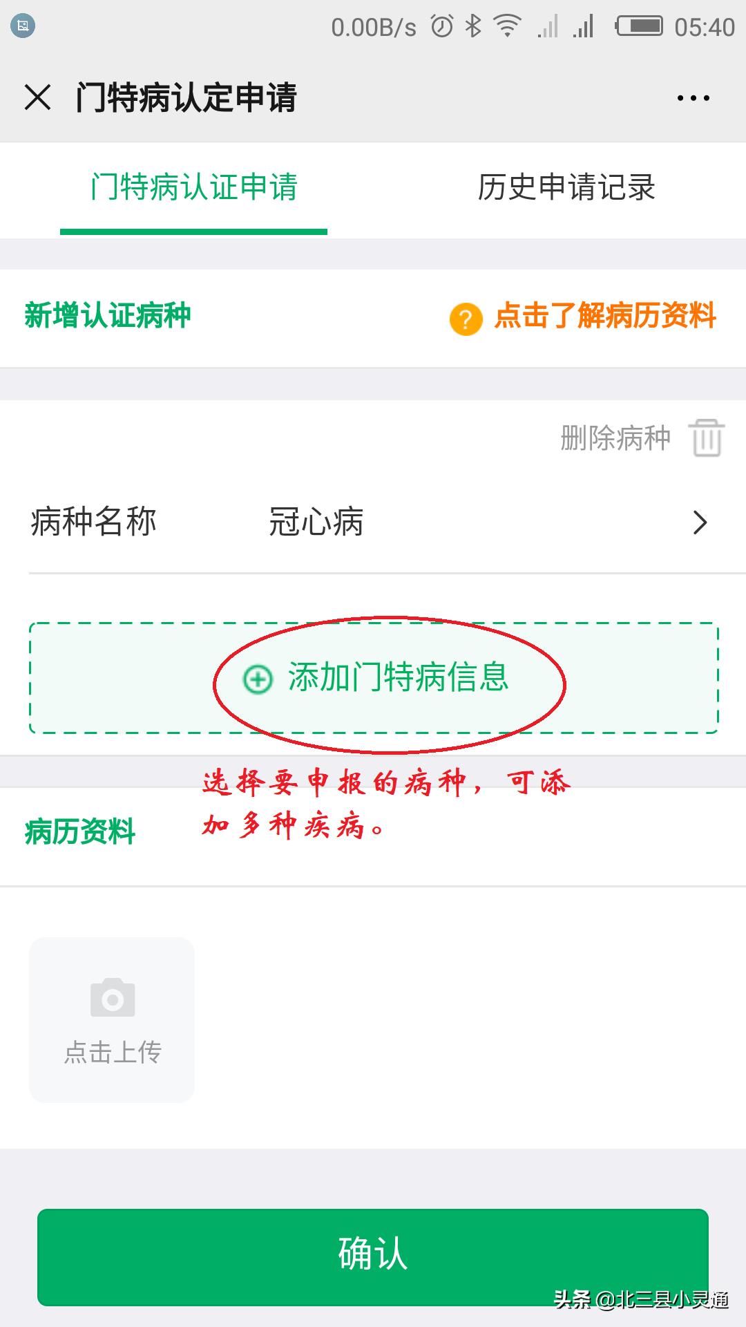 大厂门诊特殊疾病申报条件,门诊重大疾病申请条件