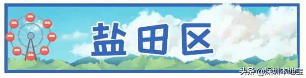 深圳完全免费的十大景点,深圳10大免费景点上集