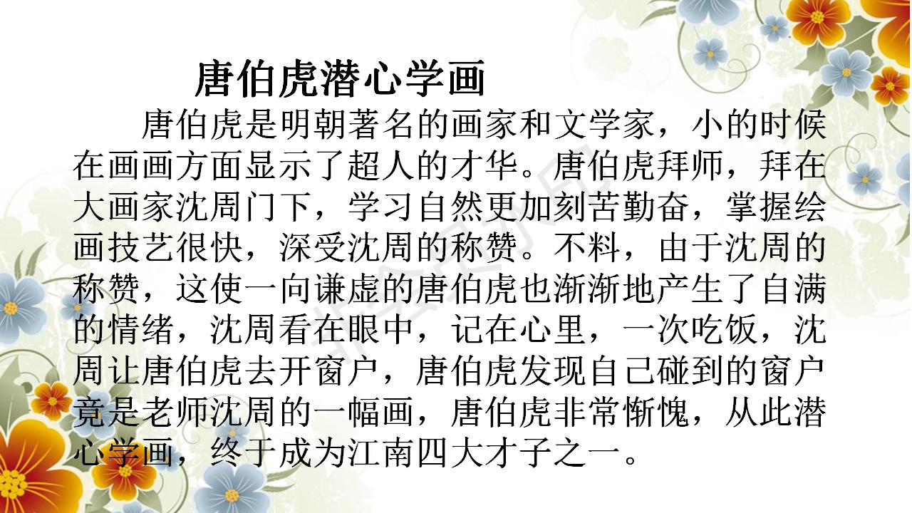 口语交际讲历史故事优秀课件ppt,讲历史人物故事四年级ppt