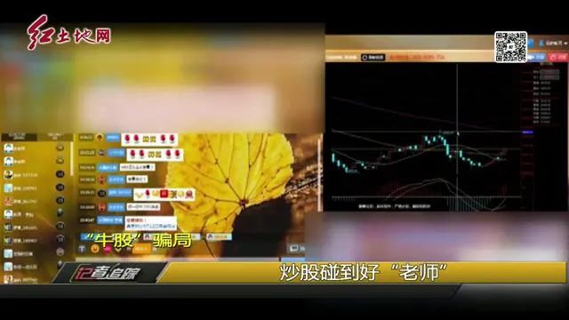 警惕荐股骗局又出新套路,警惕以推荐股票为由实施网络诈骗