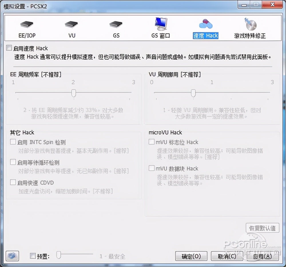 ps2模拟器pcsx2怎么用,ps2模拟器电脑版教程解说