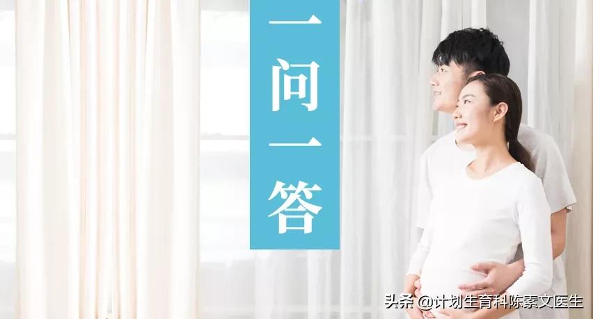 孕前检查问医生什么问题,一问一答生殖健康科普