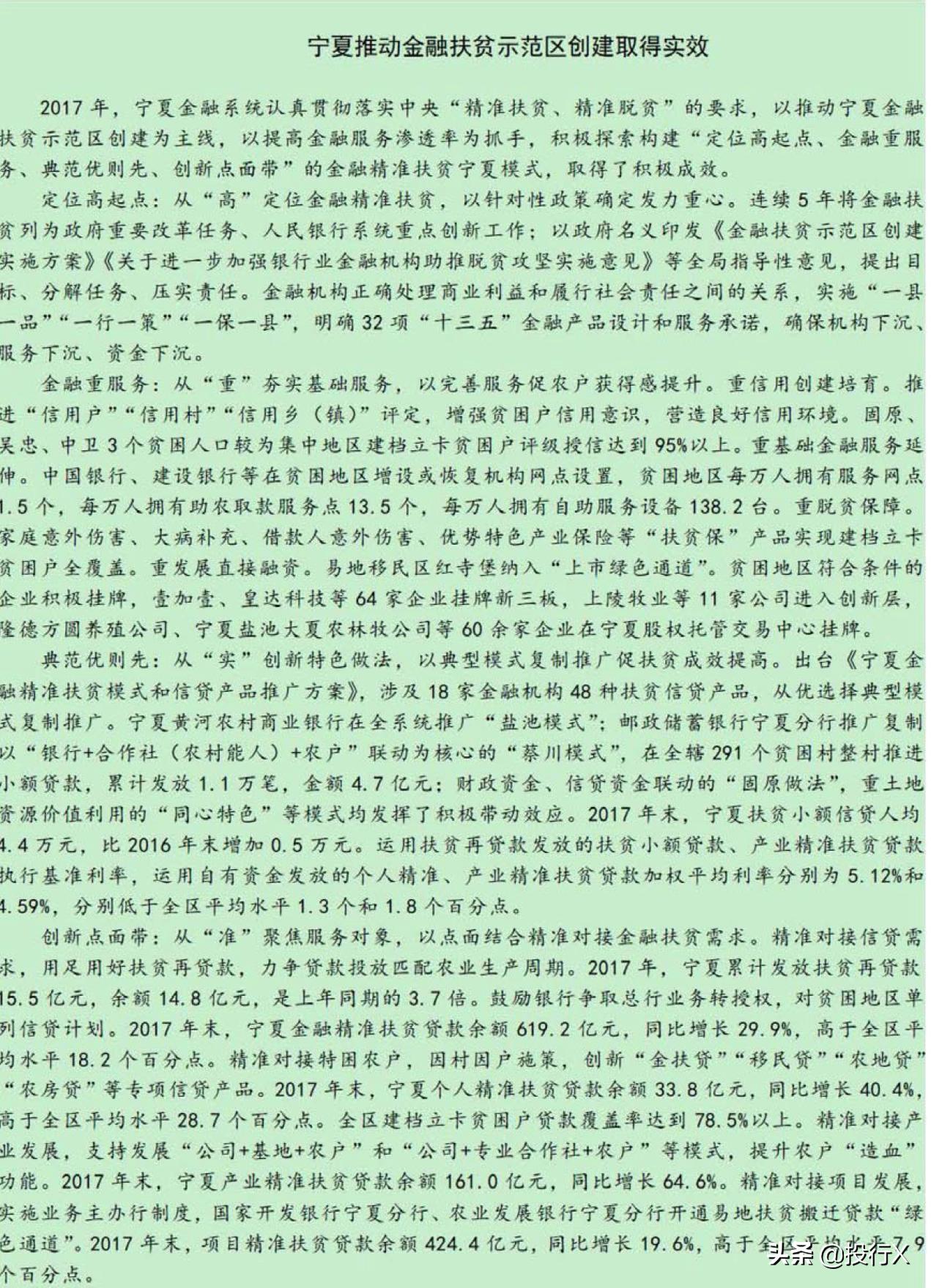 宁夏上市公司名单,宁夏地区金融上市公司