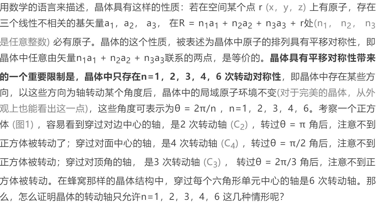数理史上的绝妙证明：准晶是高维晶体的投影