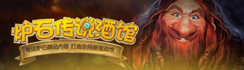 炉石传说上传说要经历什么,炉石传说1月24号后还能玩吗