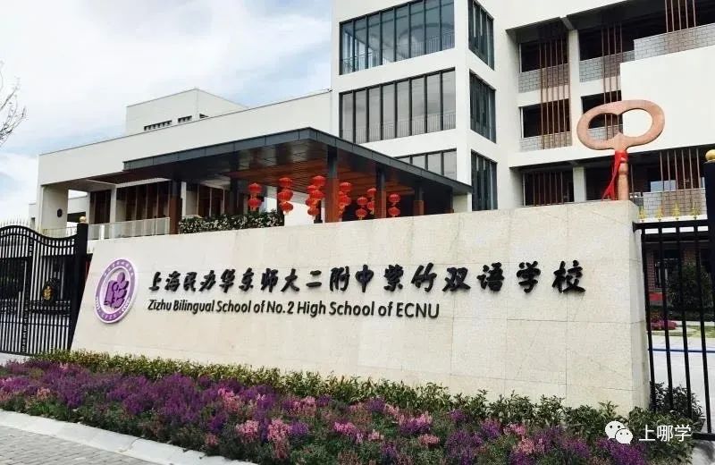 上海华二学校新校区,上海华二系学校