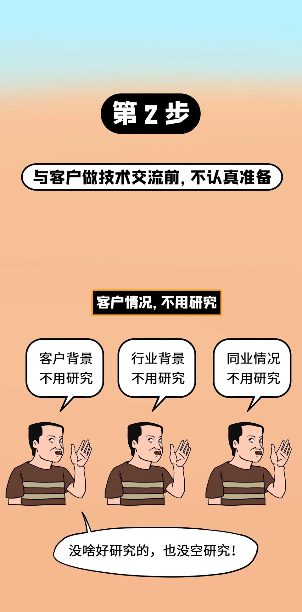 项目售前流程,如何做好集成项目售前