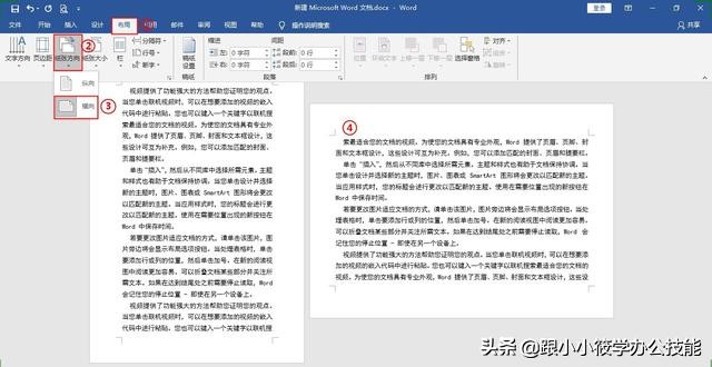 word办公技巧调整页面,word文档页面设置方法与操作技巧