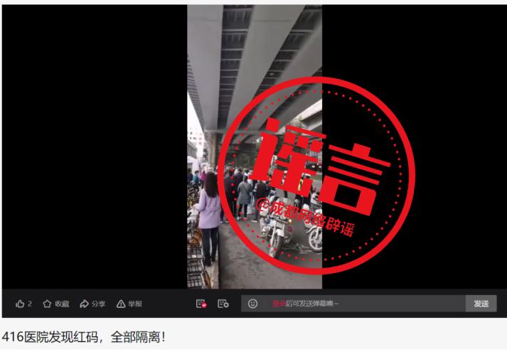 成都理工大学三万人吃喝没人管？成都416医院被封？真相在这里！