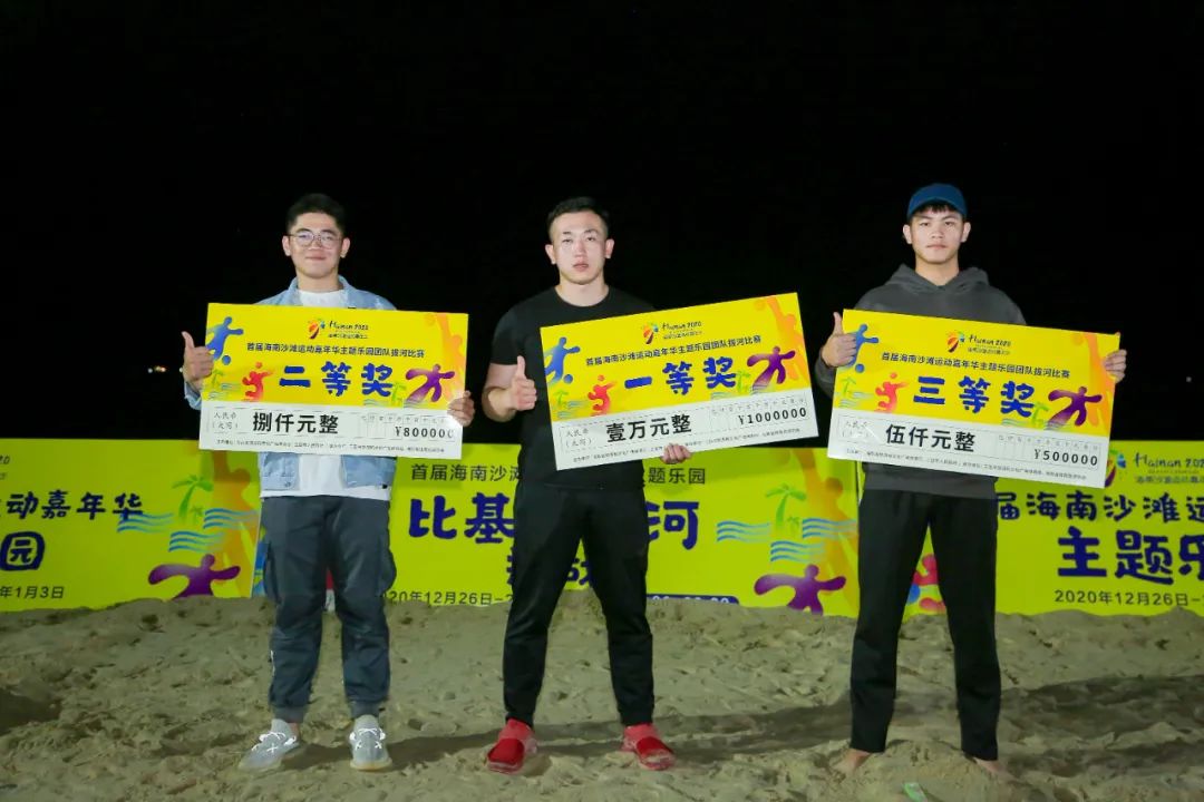 海南首届沙滩嘉年华,海南沙滩运动嘉年华