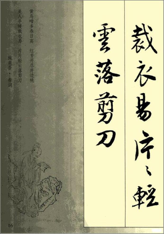 田英章硬笔行书古诗字帖,行书唐诗300首字帖欣赏