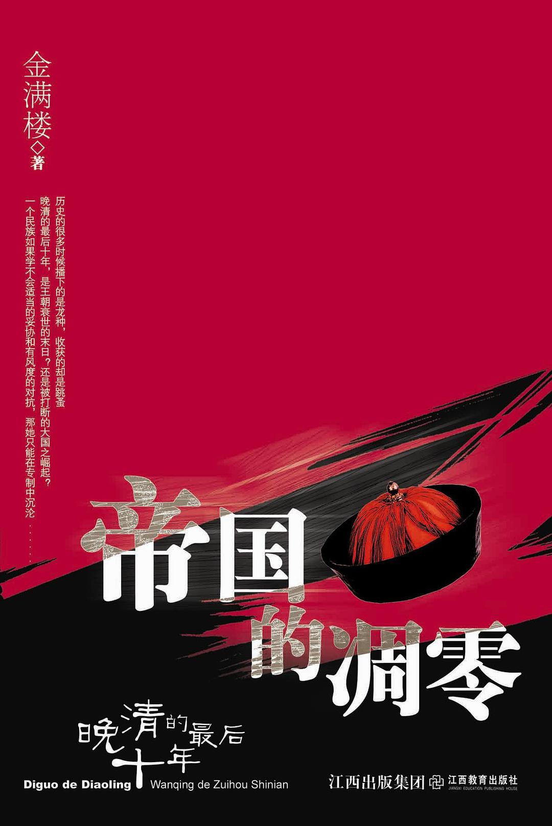 辛亥革命纪念满清灭亡,辛亥革命与清朝的灭亡