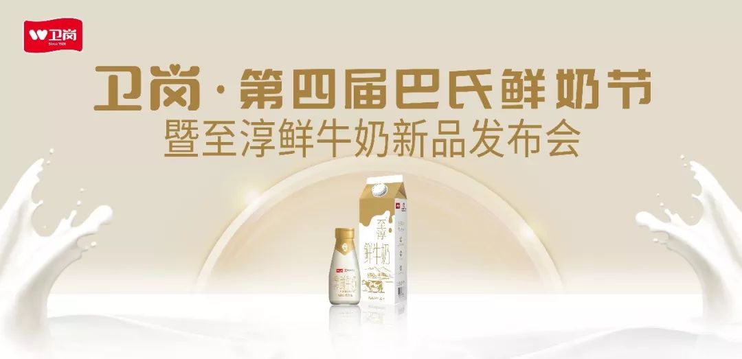 卫岗至淳有机生牛乳,卫岗牛奶新品种