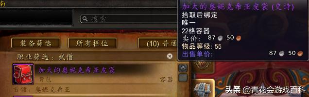 孤狼新手注意了，《魔兽世界》中点击就送的背包了解一下