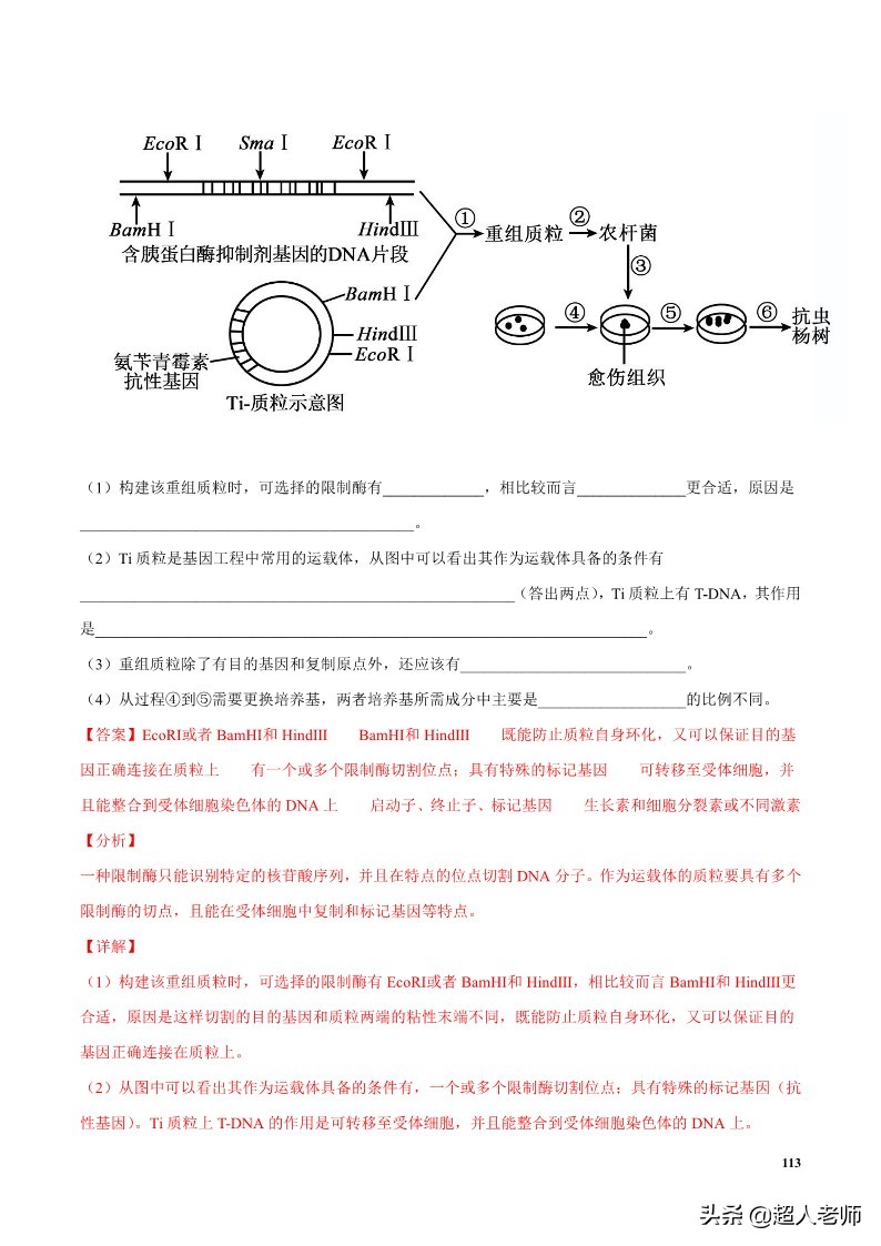2024生物高考10大热点主题,生物江苏新高考复习资料2025