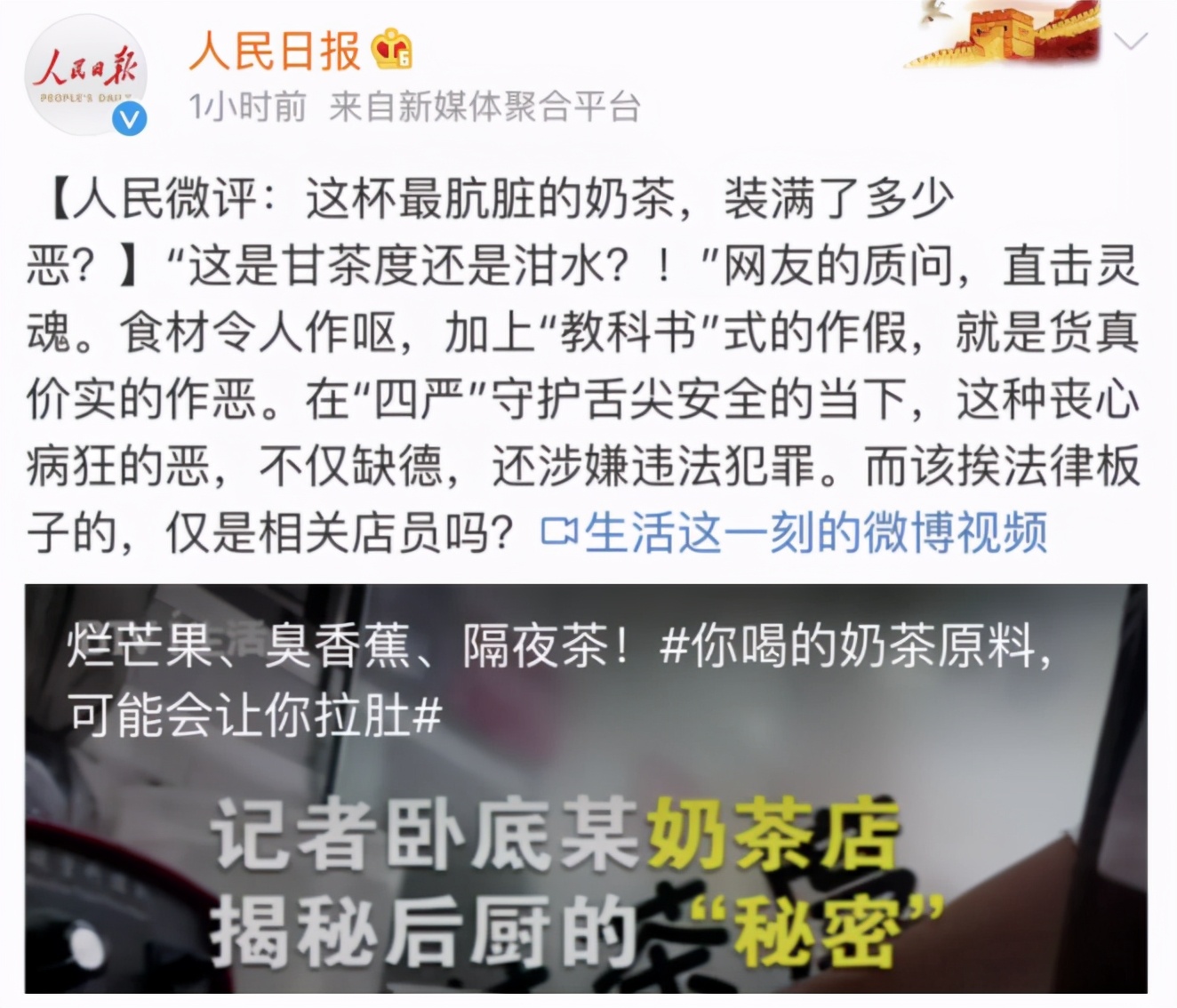 人民日报都看不下去了,喝奶茶导致不孕不育