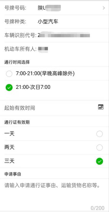 西安市公安局关于第十四届全国运动会和残特奥会期间实施载货汽车交通管控措施的通告