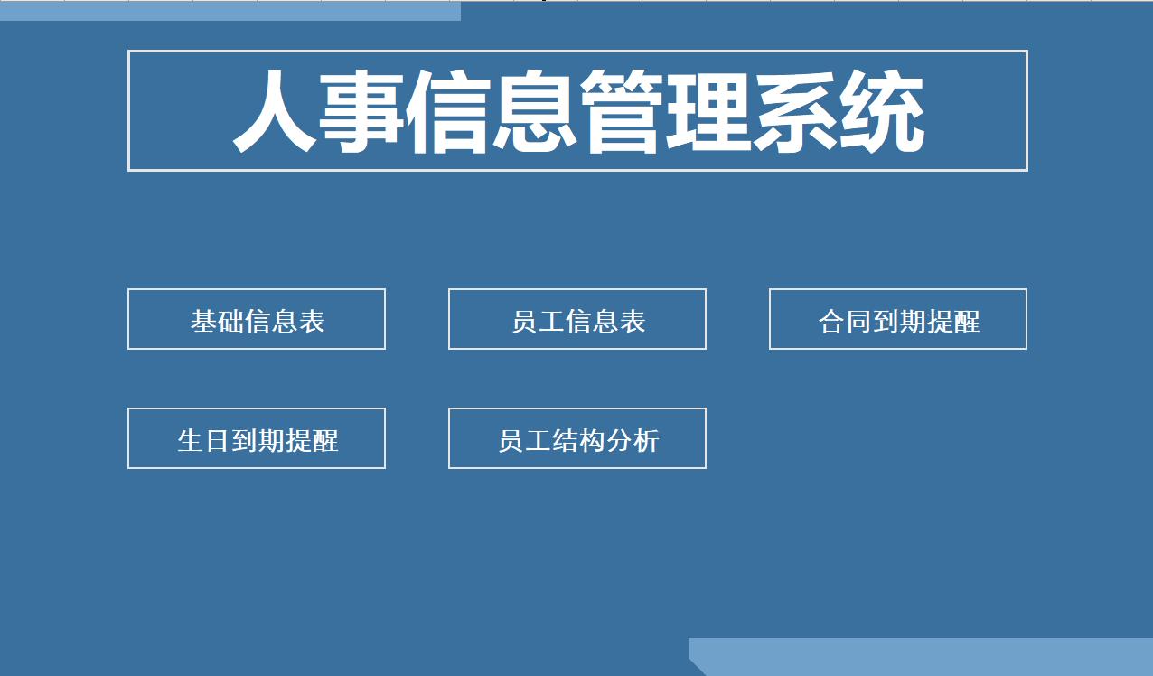 用excel制作信息录入系统,excel员工信息管理系统制作