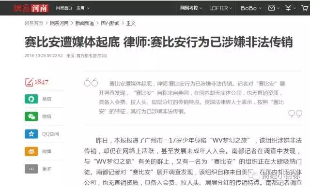 最新的涉嫌传销骗局名单,公安部曝光最新传销名单