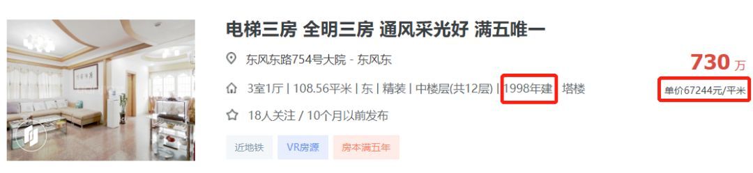 广州越秀学位房哪家强,学位房越秀or天河