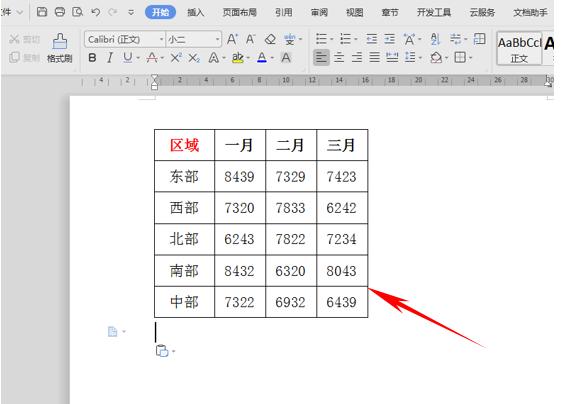 WPS轻松办公—如何粘贴表格链接到文档