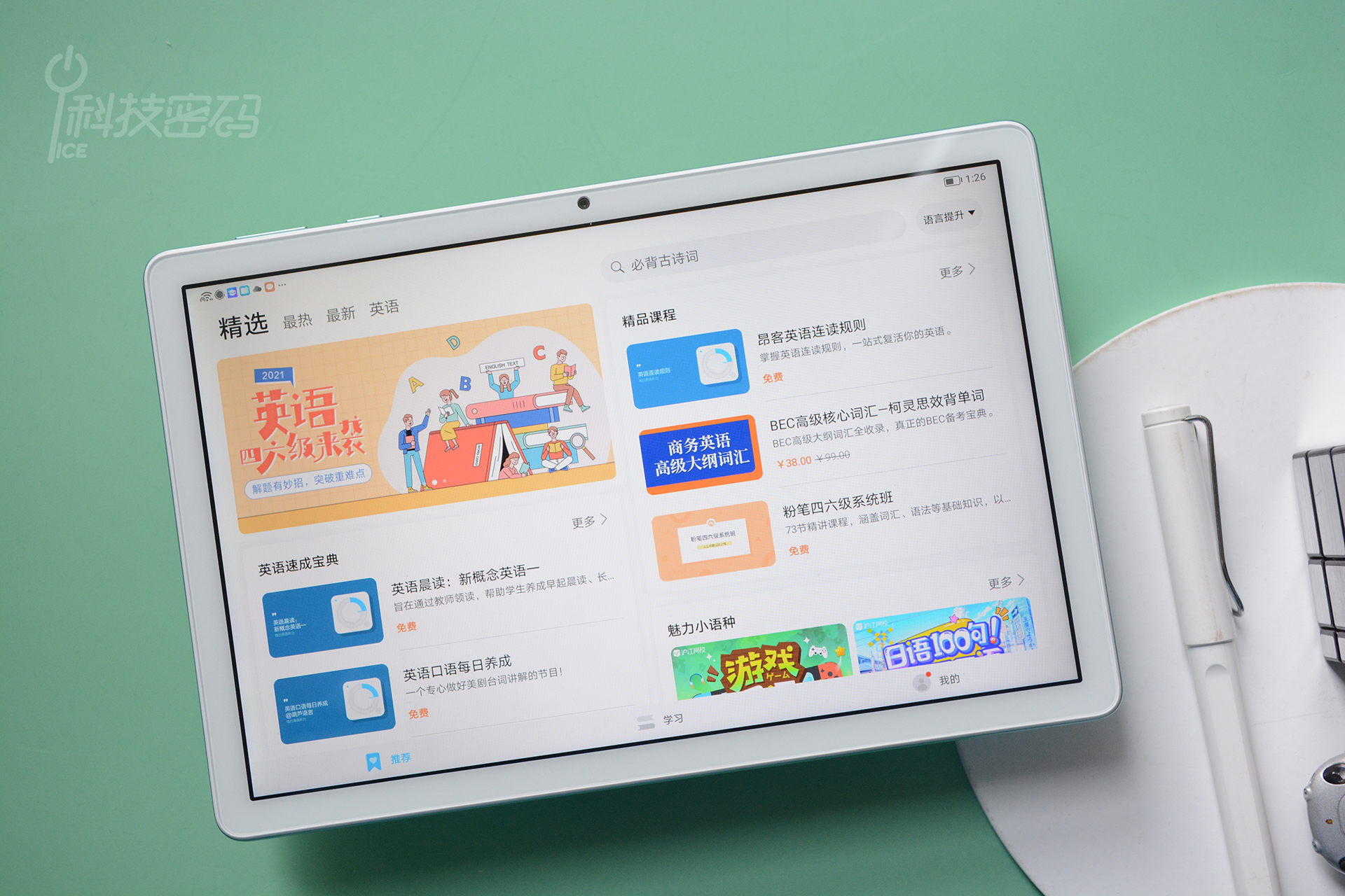 轻薄护眼，学习的好帮手荣耀平板7体验分享