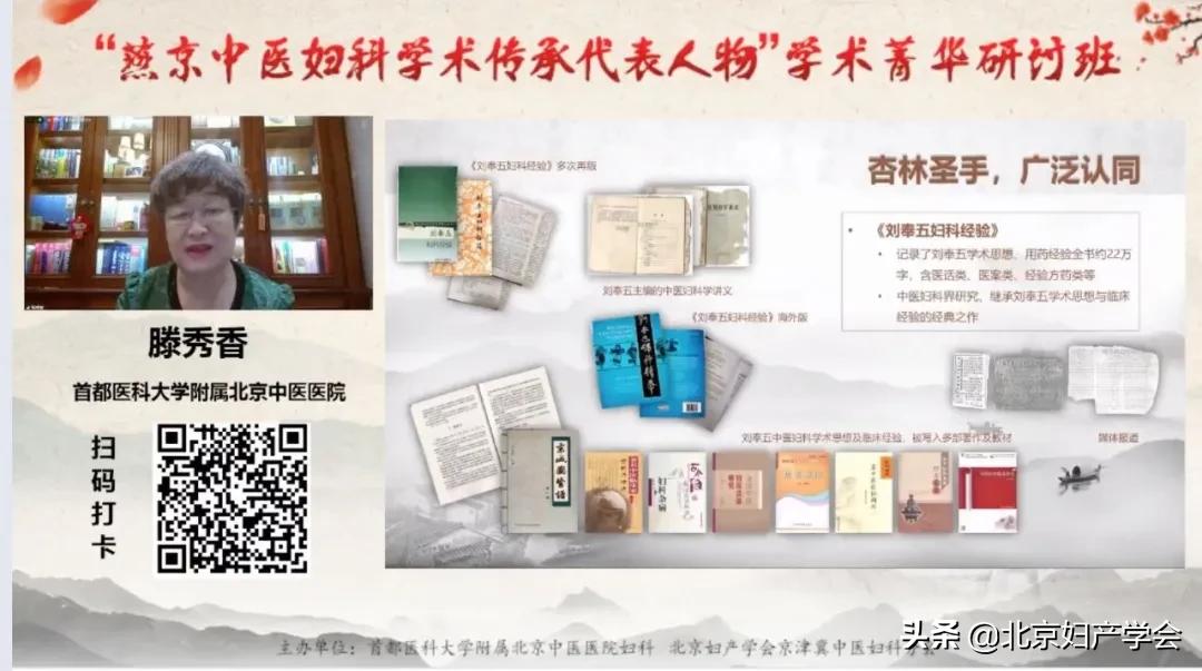 “燕京中医妇科学术传承代表人物”学术菁华研讨班圆满闭幕