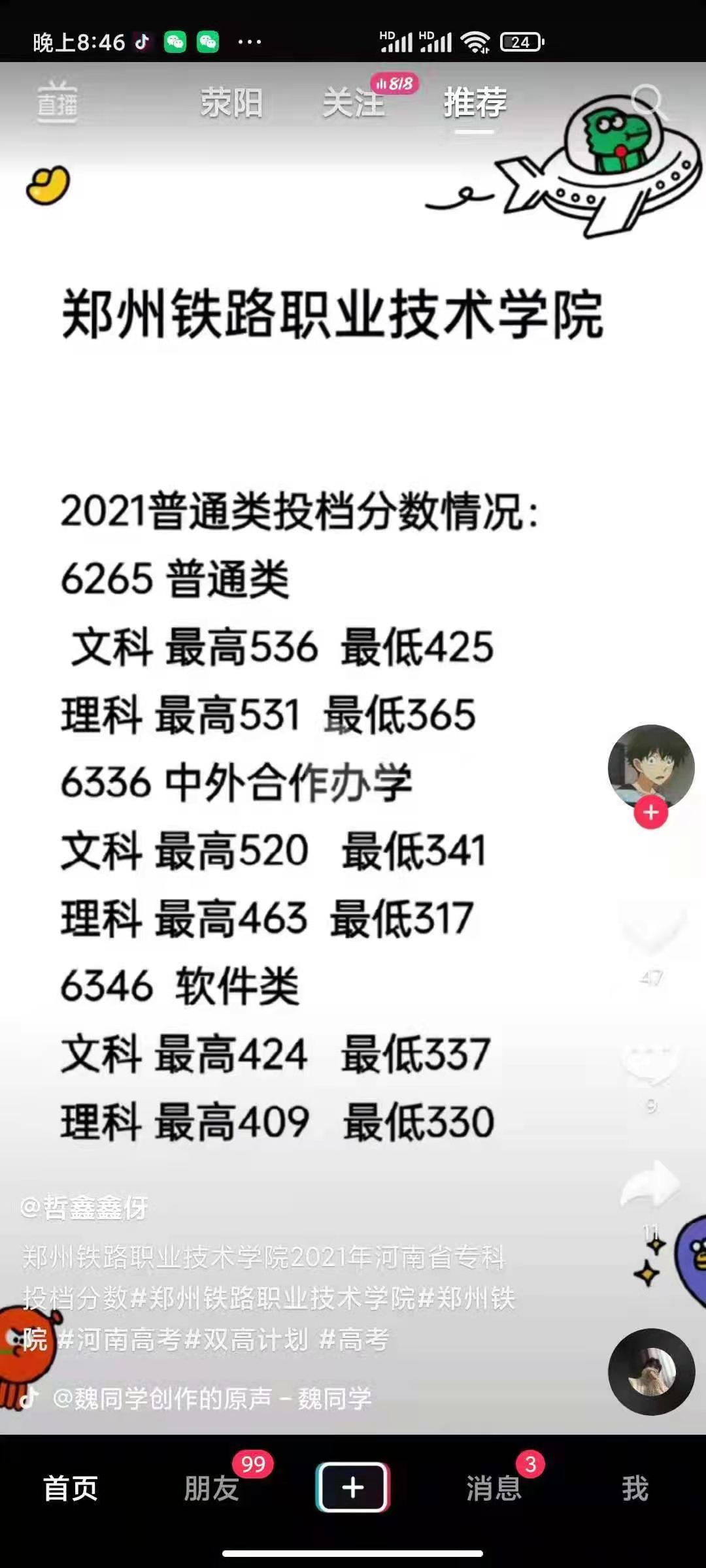 郑州哪所专科院校有铁路类专业,河南郑州最好的大专院校