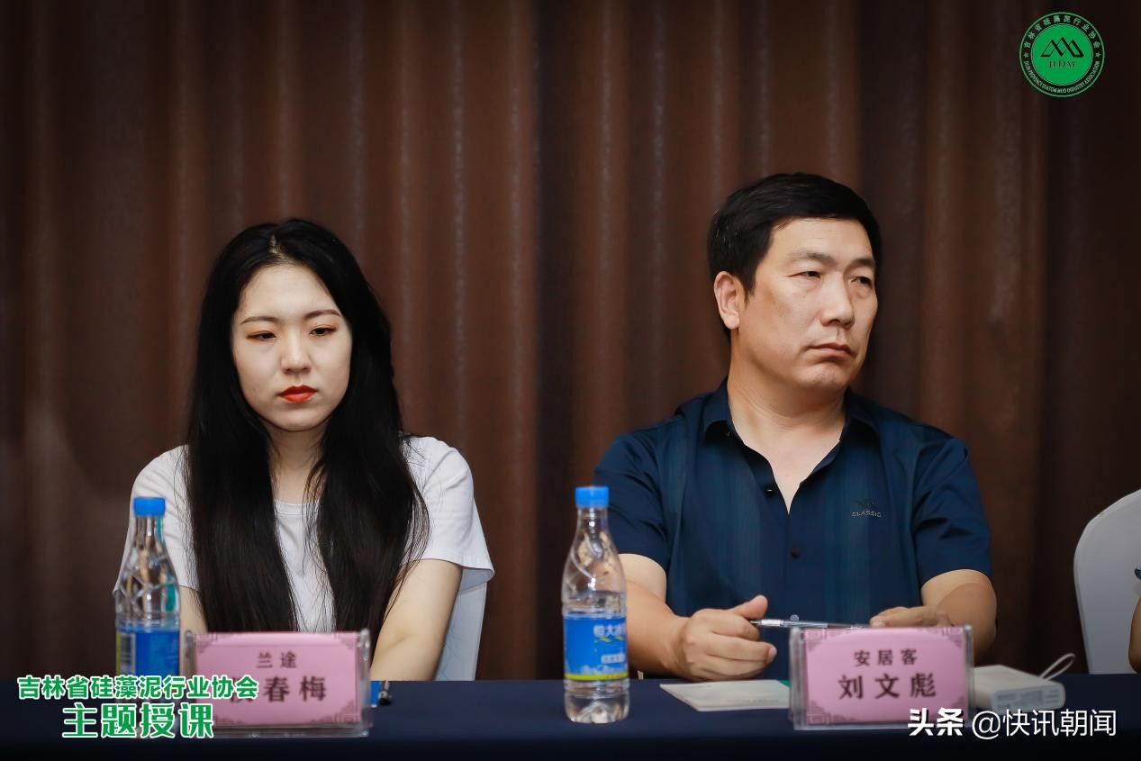 硅藻泥发展研讨会,吉林省硅藻泥行业