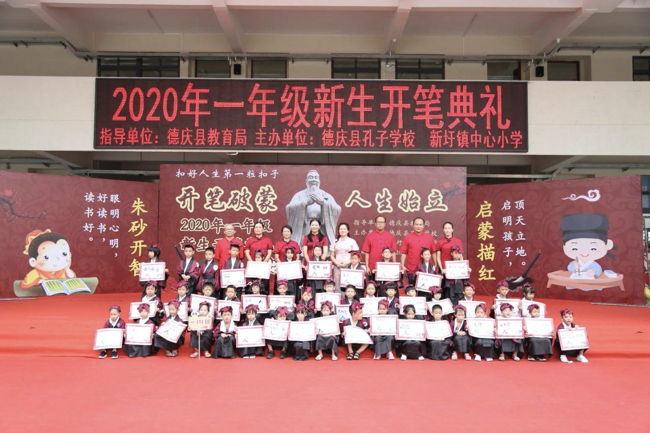 德庆的开笔典礼,德庆开笔典礼