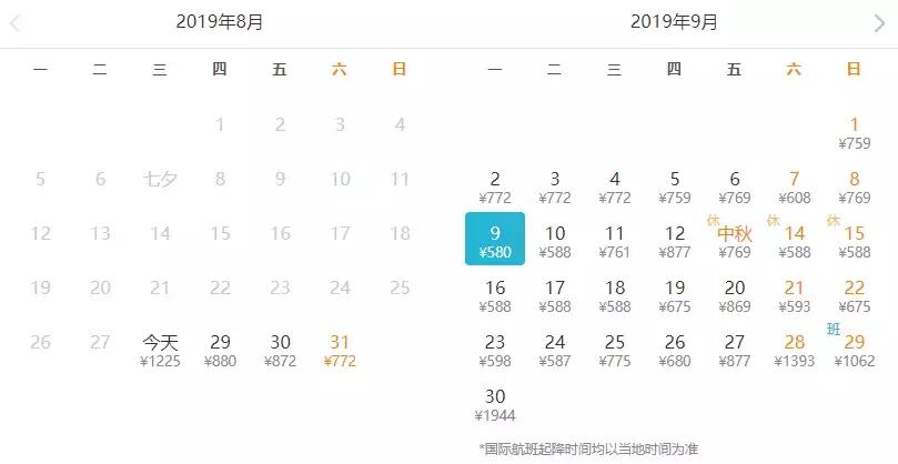 9月特价机票抢购,8月特价机票汇总