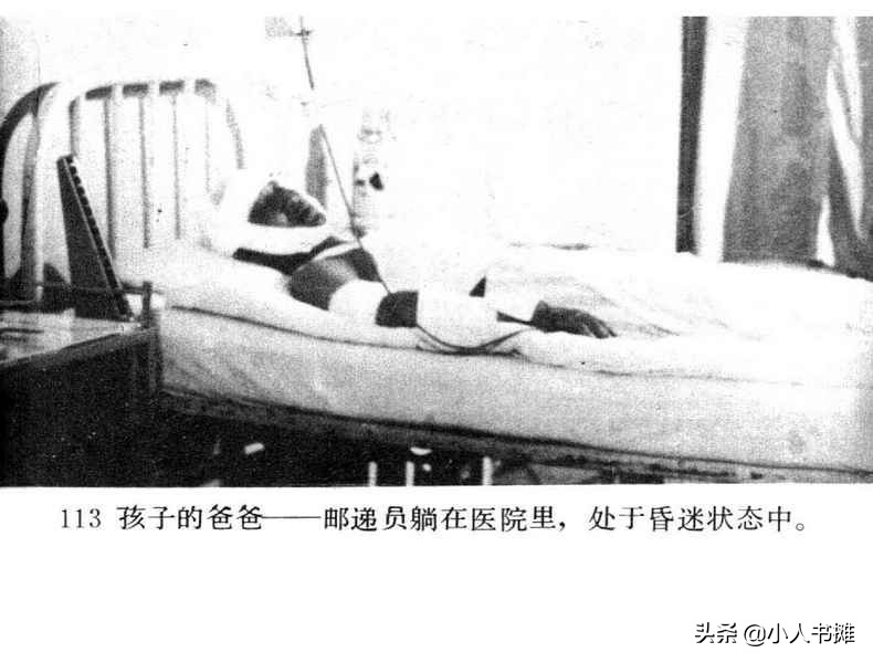 野天冬草-中国广播电视出版社1985怀旧影视连环画