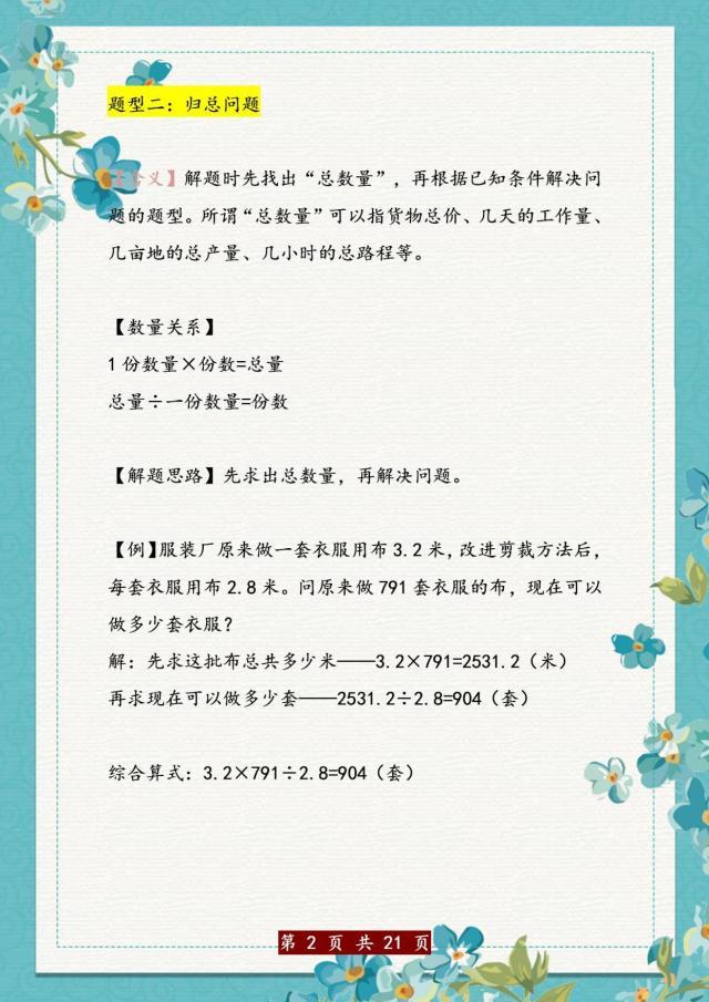 让孩子学奥数不如死啃这三十道题,小学奥数30个必背难点