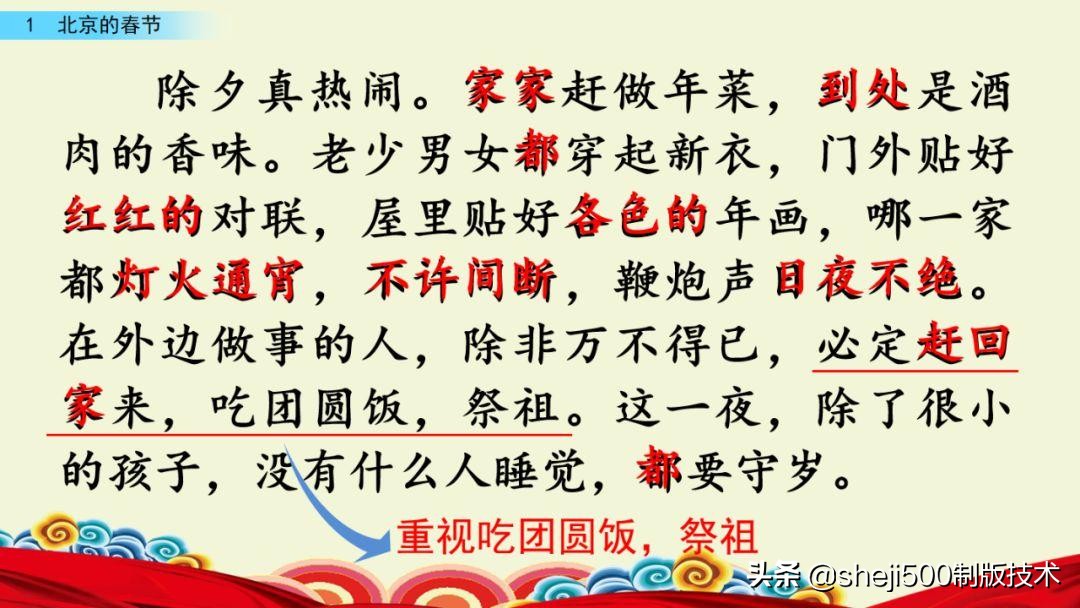 六下语文课堂作业北京的春节讲解,部编语文六年级下册北京的春节