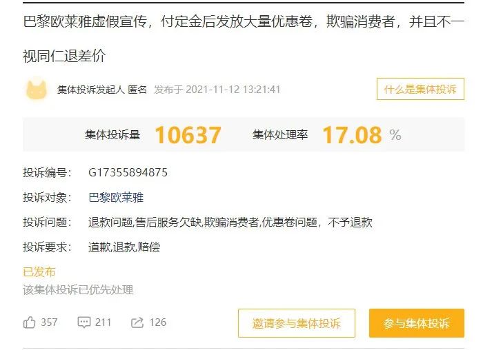 被带货一哥、一姐联手“封杀”！深夜道歉的欧莱雅委屈吗？