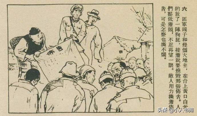 红色布告-选自《连环画报》1954年9月第十八期