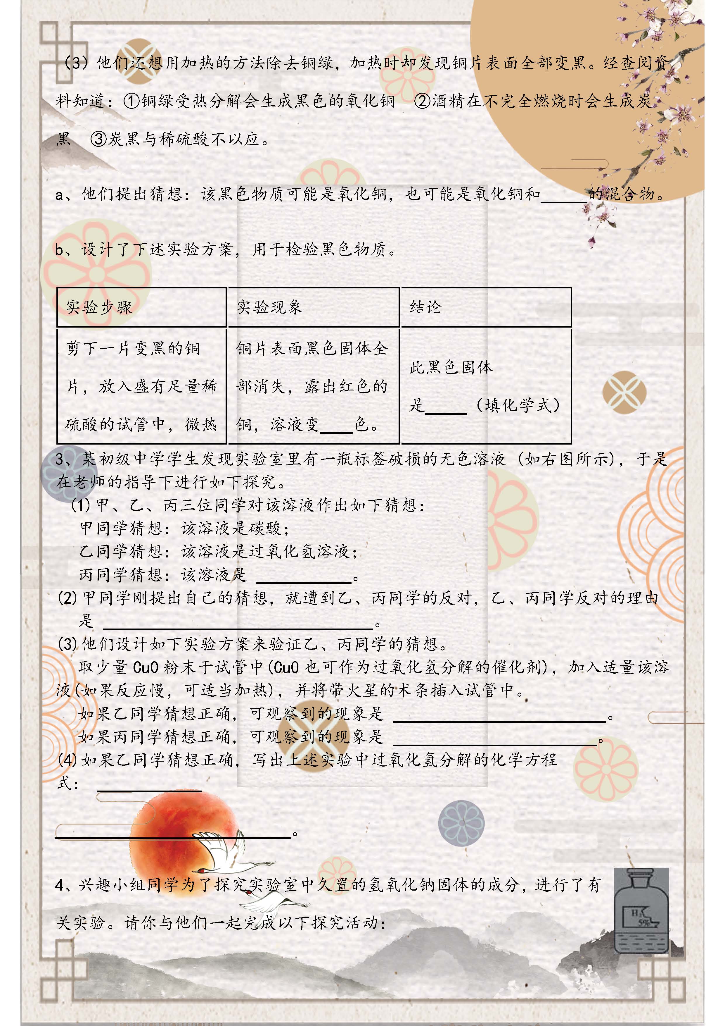 初中人教版化学实验题大归纳,初中化学实验探究题视频培优