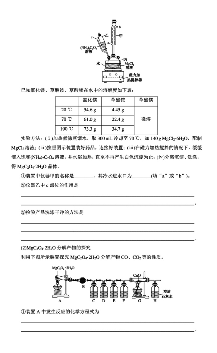 九师联盟二轮专题分层突破卷化学,李政化学冲刺600题