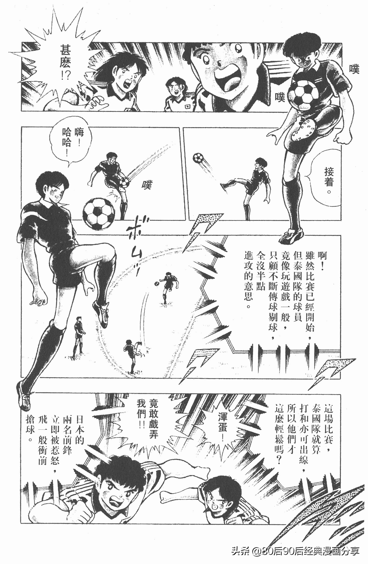 足球小将世青赛中国队八强,足球小将世青赛日本队名单