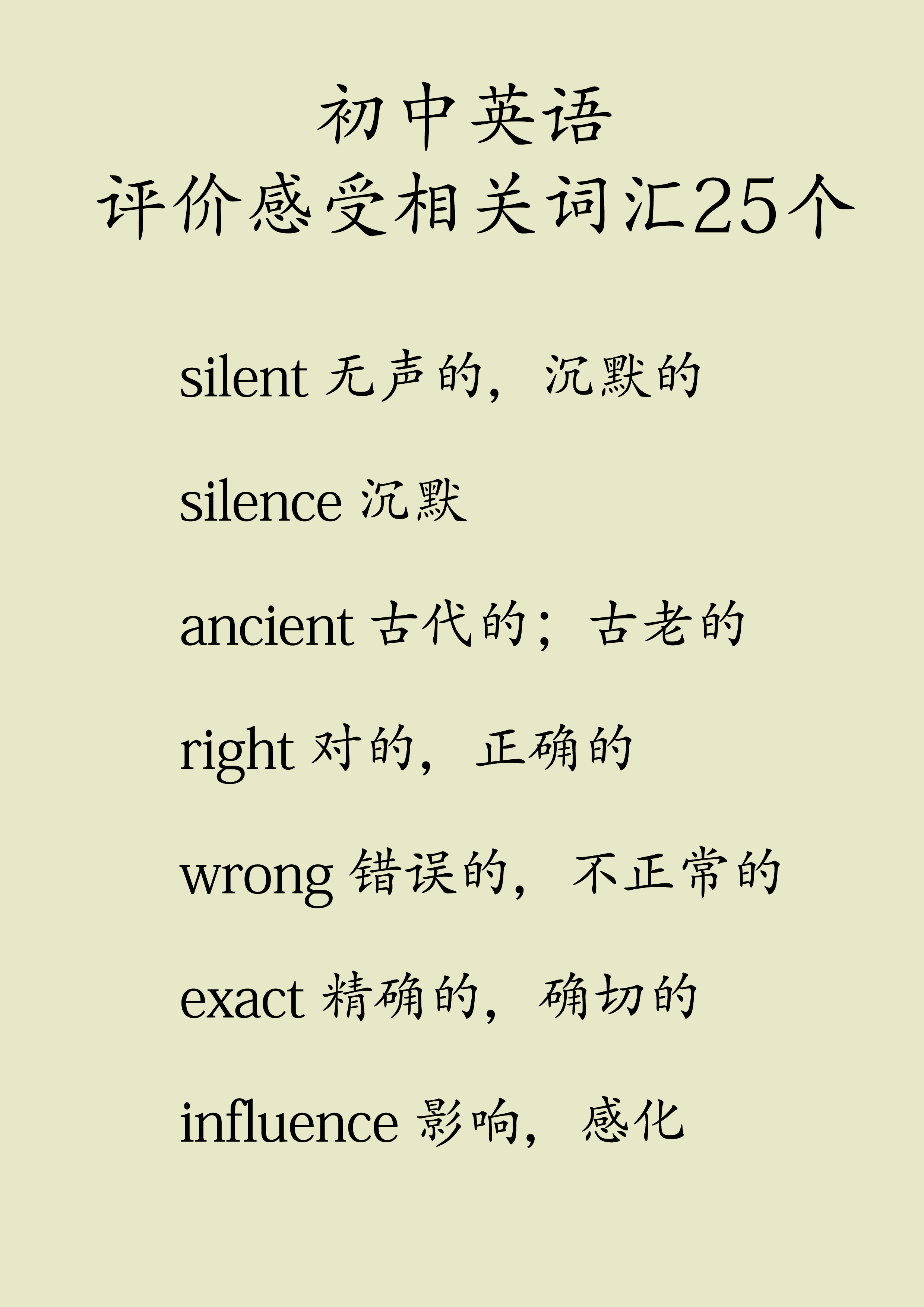 初中英语评价性的表达,初中简短英语评价