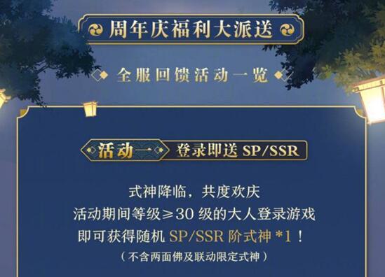 阴阳师重磅福利上线即送ssr,阴阳师周年庆送的ssr在哪