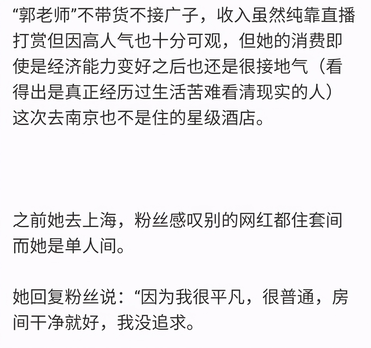 为什么郭老师被全网骂,郭老师鼎盛时期有多火